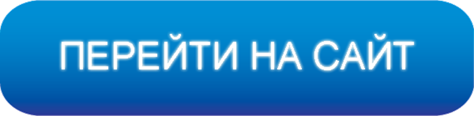 knopka pereyti na sayt